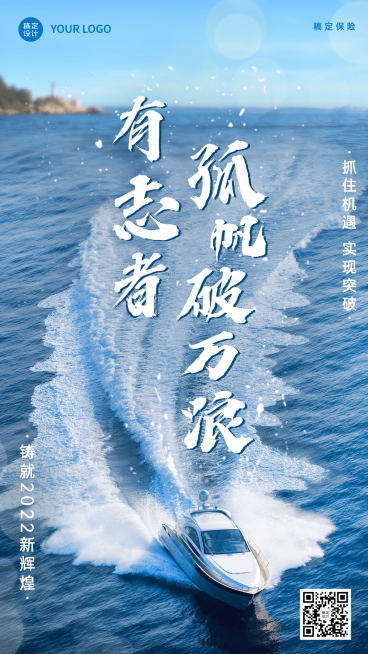 金融保险激励正能量文艺海报预览效果
