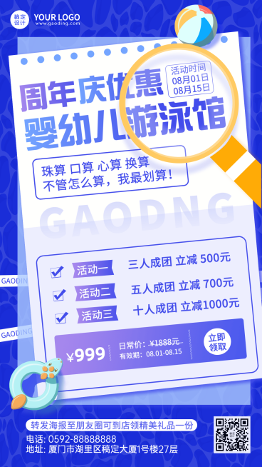 母婴亲子游泳馆周年庆团购活动营销宣传手机海报预览效果