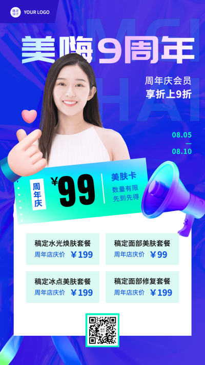 美业周年庆产品打折营销活动手机海报