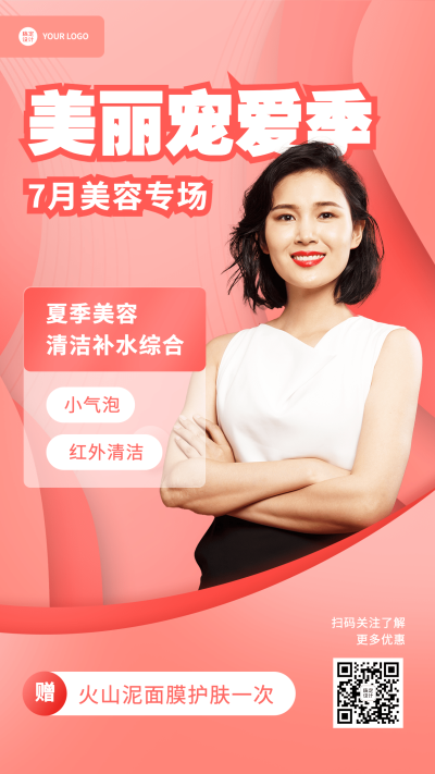 微商美业美容服务营销简约手机海报
