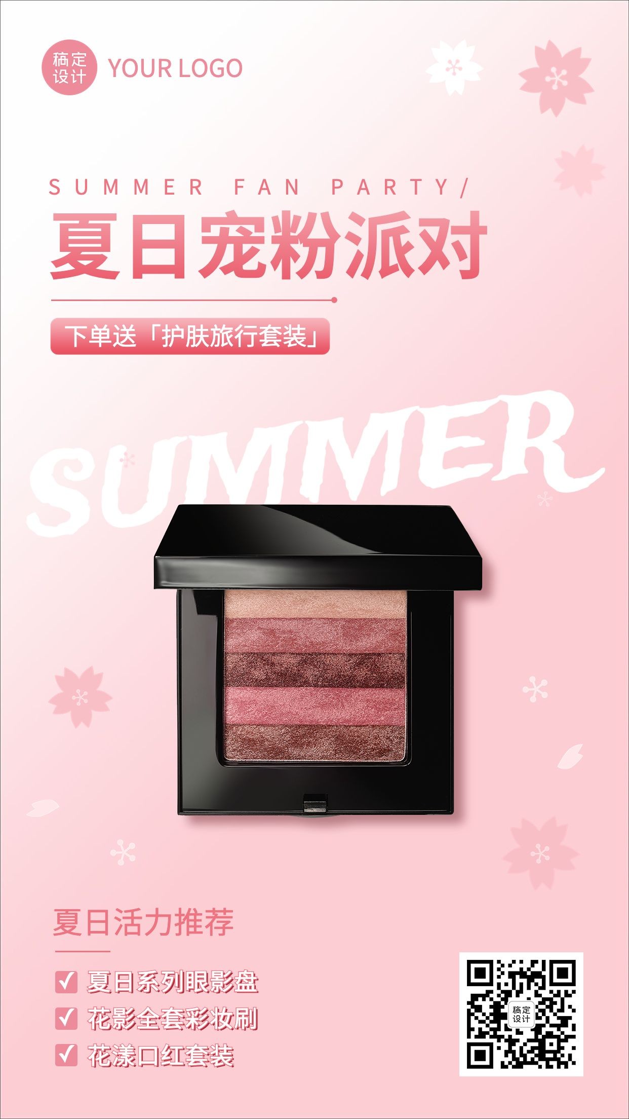 微商夏季美容美妆眼影盘产品营销手机海报