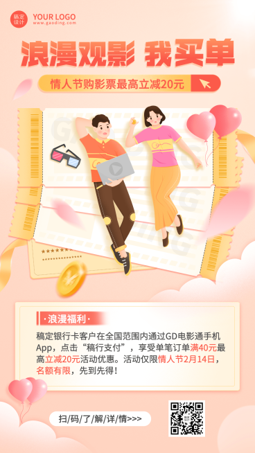 情人节金融保险节日营销卡通海报预览效果