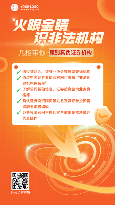 金融保险知识科普简约竖版海报预览效果