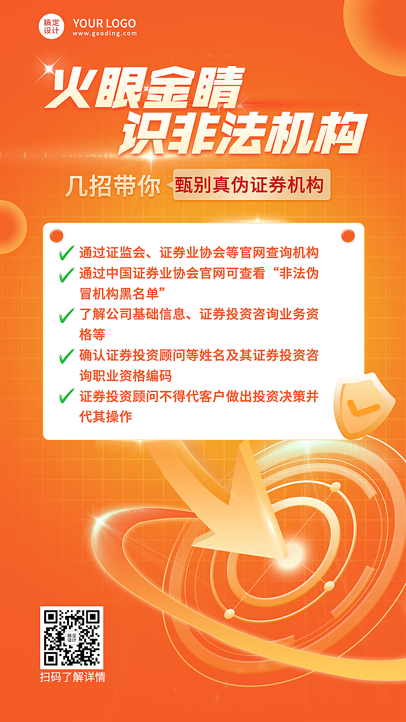 金融保险知识科普简约竖版海报