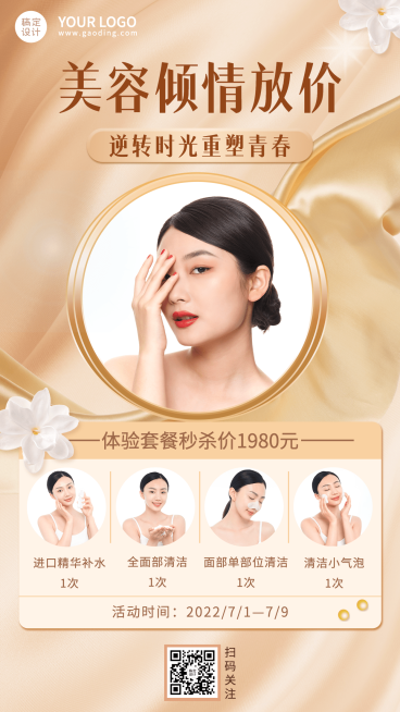 微商美业美容院营销活动宣传奢华风手机海报预览效果