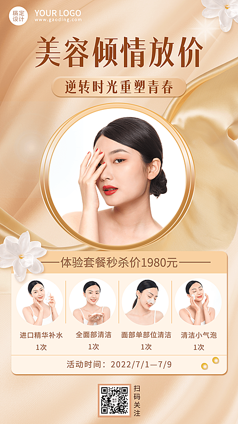 微商美业美容院营销活动宣传奢华风手机海报