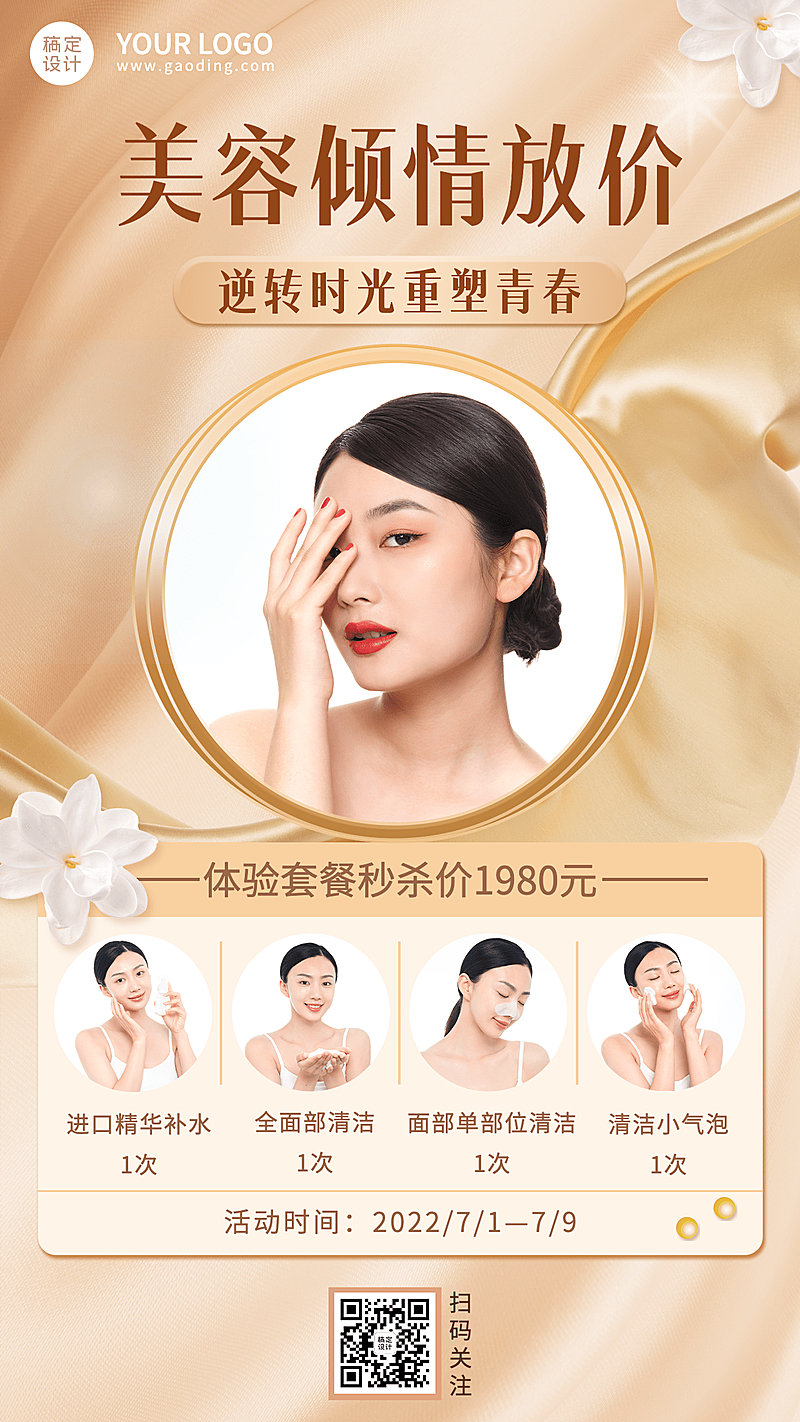 微商美业美容院营销活动宣传奢华风手机海报