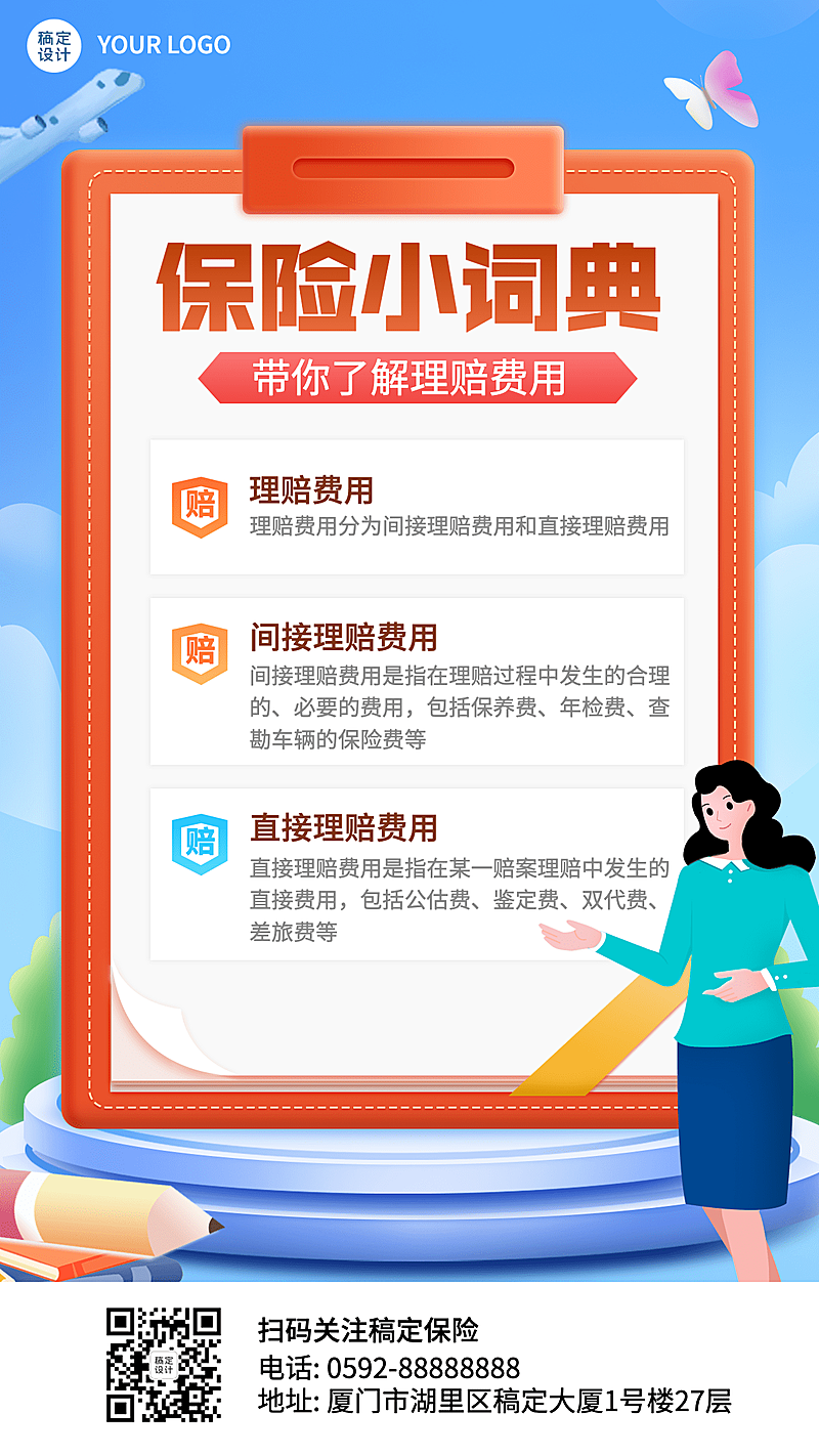 金融保险词典理赔知识科普推广插画海报