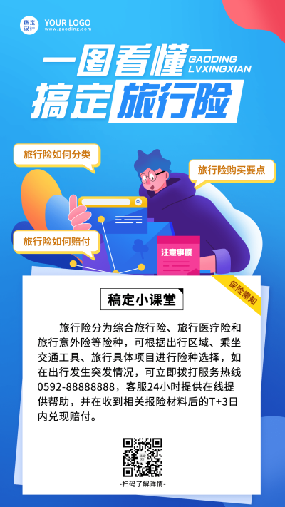 金融保险旅行产品介绍插画手机海报