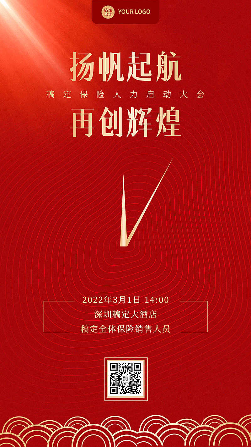 金融保险宣传推广喜庆竖版海报