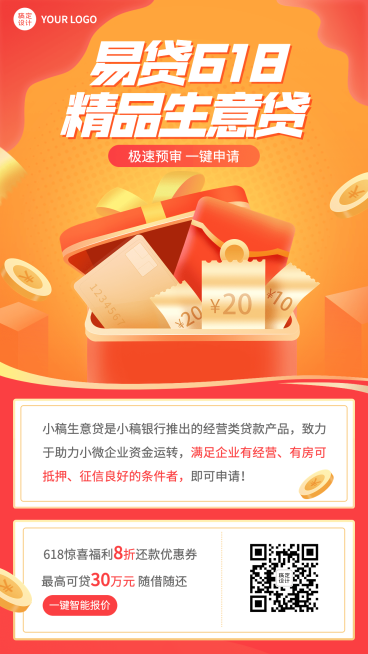 金融保险618贷款产品营销宣传手机海报预览效果