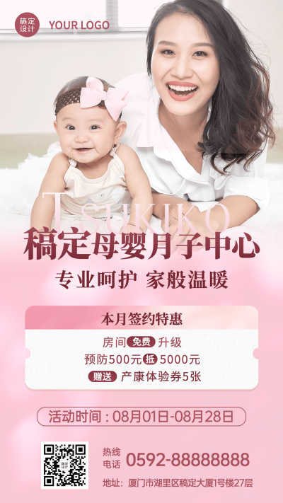 微商母婴亲子服务营销促销活动实景手机海报