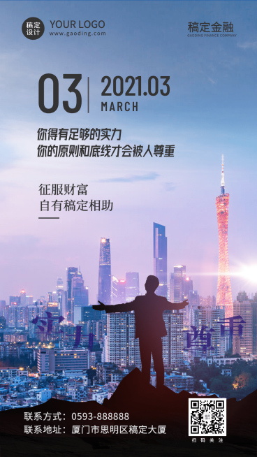 金融保险日签正能量实景竖版海报预览效果
