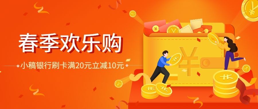 金融保险春季满减活动营销宣传公众号首图预览效果