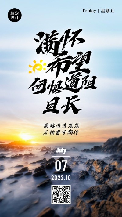 正能量励志日签问候实景手机海报