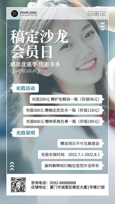线下美业美发沙龙会员活动促销手机海报