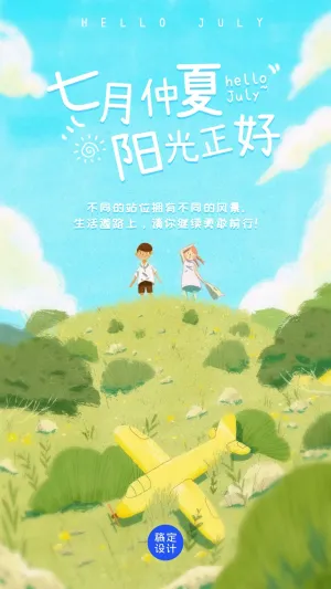 7月背景图片 7月背景模板 7月背景海报图片制作 稿定设计