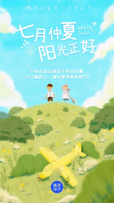 通用7月你好祝福手绘手机海报