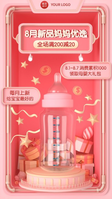 微商母婴亲子产品展示营销创意3D手机海报预览效果