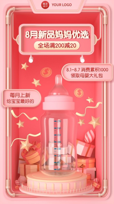 微商母婴亲子产品展示营销创意3D手机海报