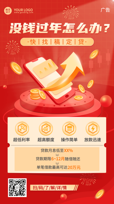 春节贷款营销宣传喜庆2.5D红黄海报预览效果