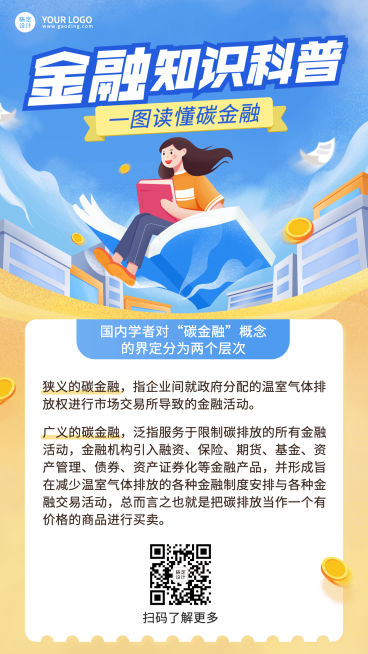 金融保险知识科普插画手机海报预览效果