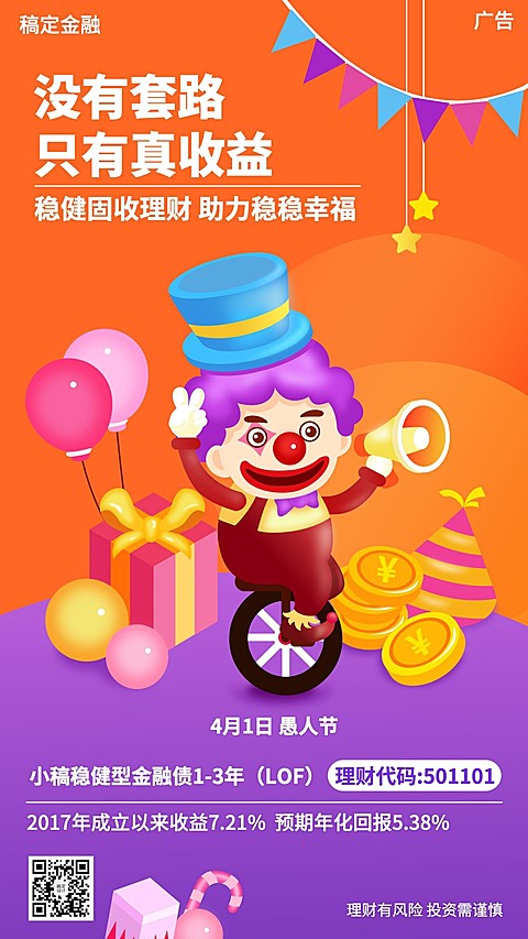 愚人节金融保险节日祝福弱营销插画海报