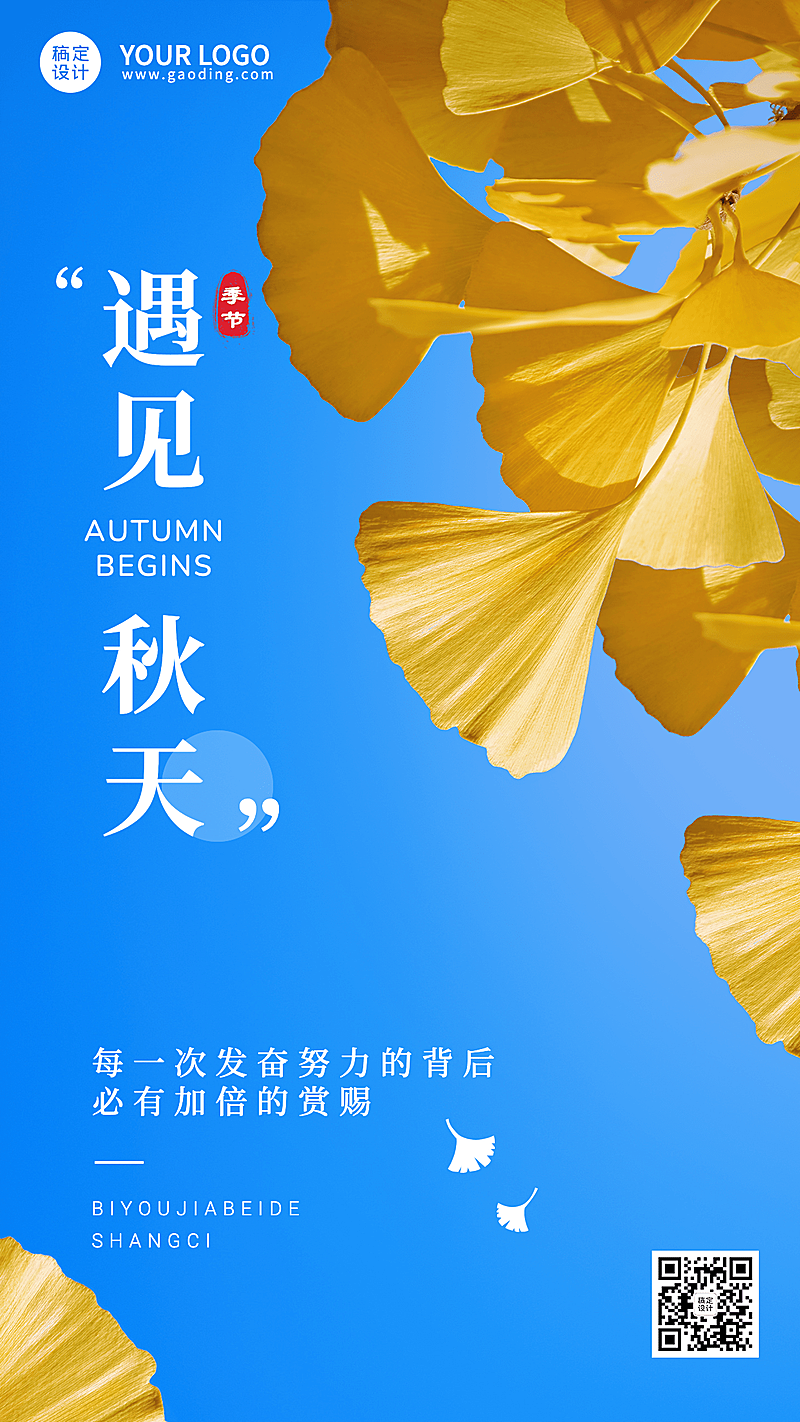 微商秋系列秋天你好祝福问候实景手机海报