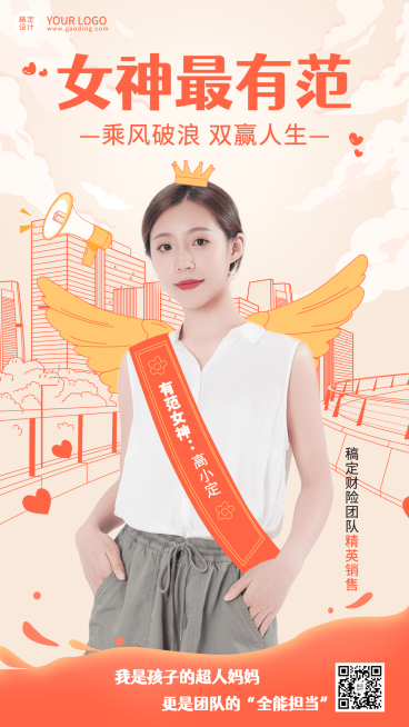 女神节金融保险个人形象时尚海报预览效果