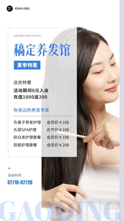 微商美容养发服务促销打折营销简约手机海报