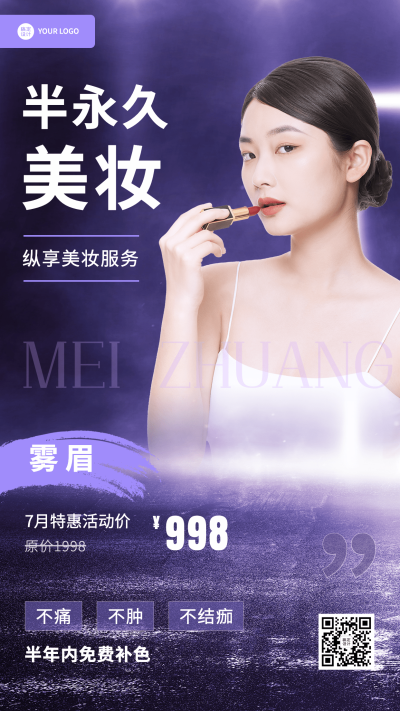 美业美妆纹眉促销优惠活动手机海报