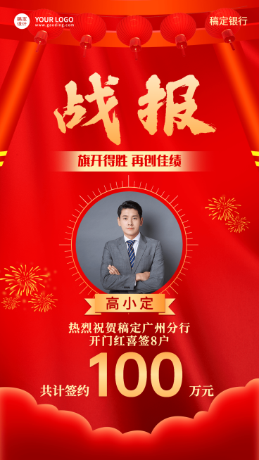 金融保险银行开门红表彰红色海报预览效果