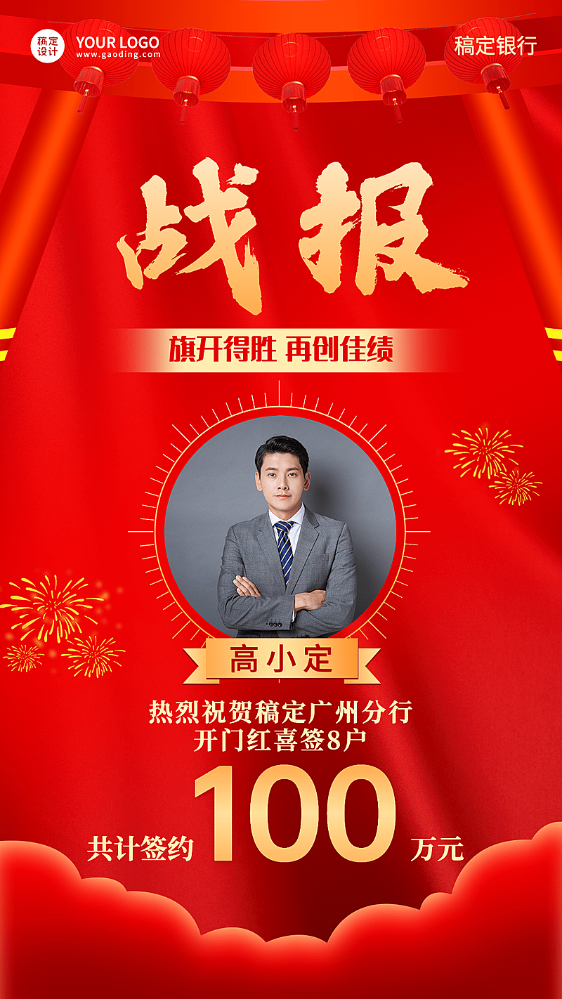 金融保险银行开门红表彰红色海报
