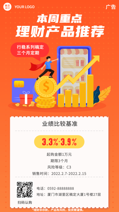 金融保险产品介绍简约竖版海报