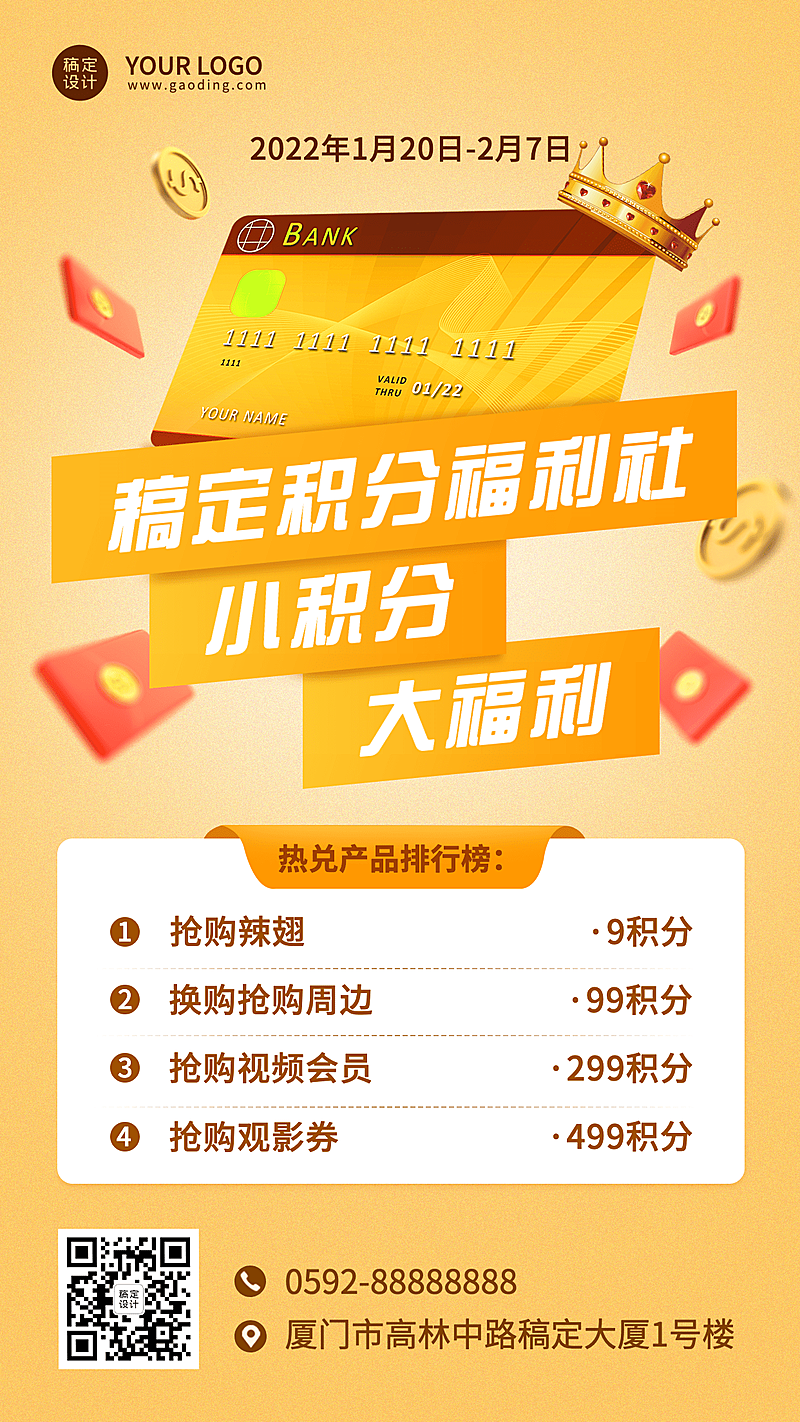 金融保险积分兑换简约竖版海报