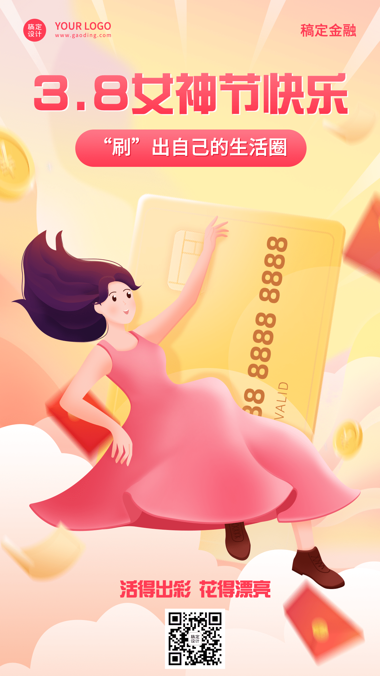 三八妇女节金融保险节日祝福插画海报