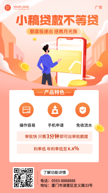 金融保险贷款产品宣传营销插画海报预览效果