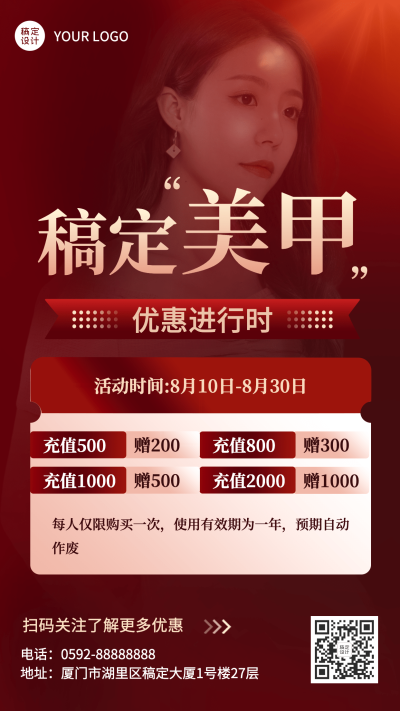 微商线下美业美甲美睫活动营销手机海报