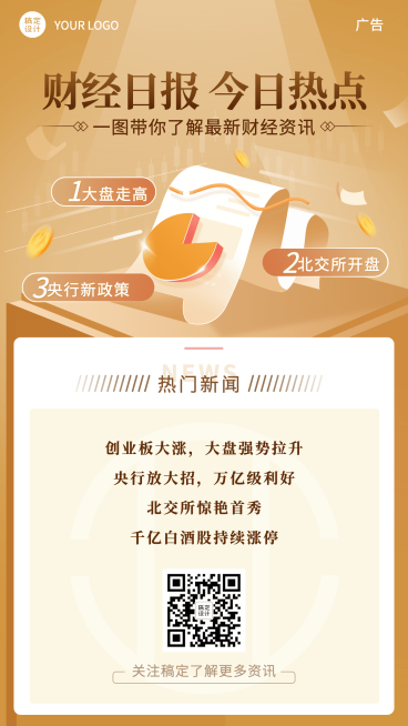 金融保险热点话题2.5D创意海报预览效果