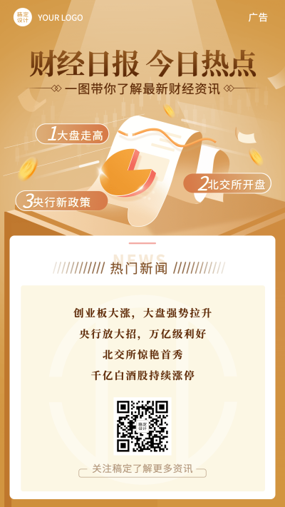 金融保险热点话题2.5D创意海报