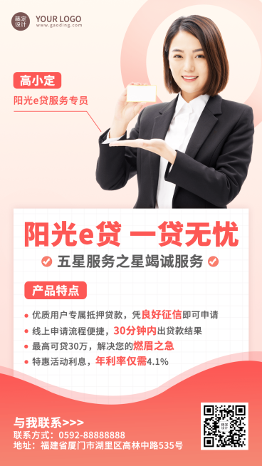 金融保险贷款业务社交名片形象维护海报预览效果