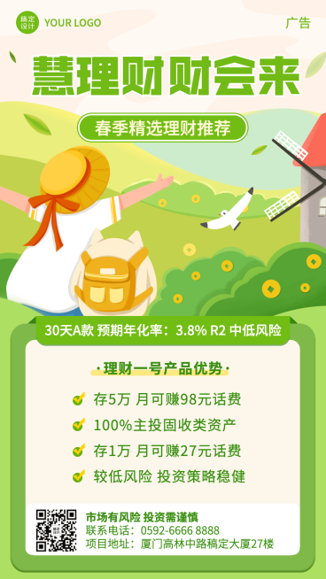金融保险春季营销清新竖版海报预览效果