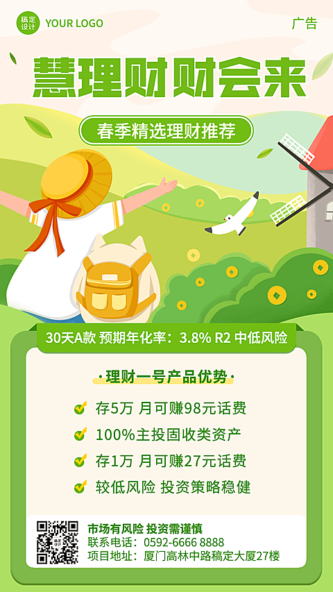 金融保险春季营销清新竖版海报
