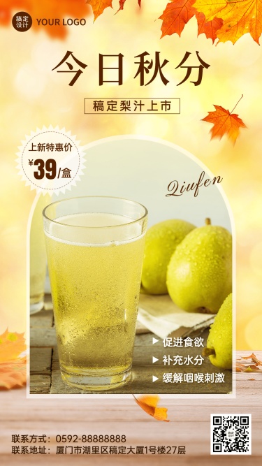 秋分果汁新品上市产品营销简约机海报