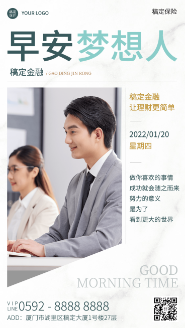 金融保险早安日签实景竖版海报预览效果