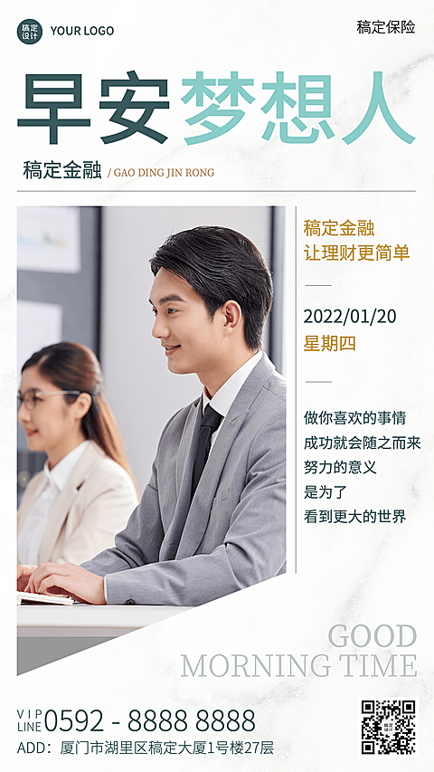 金融保险早安日签实景竖版海报