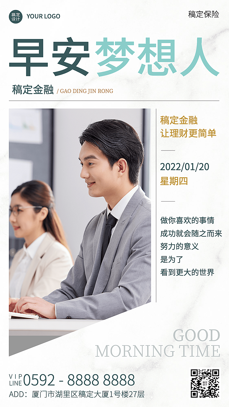 金融保险早安日签实景竖版海报