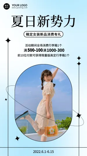 微商夏系列夏季服饰箱包产品营销手机海报