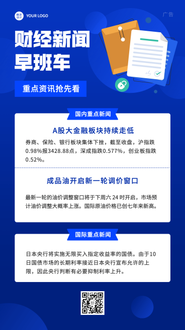 金融保险财经新闻信息资讯海报预览效果