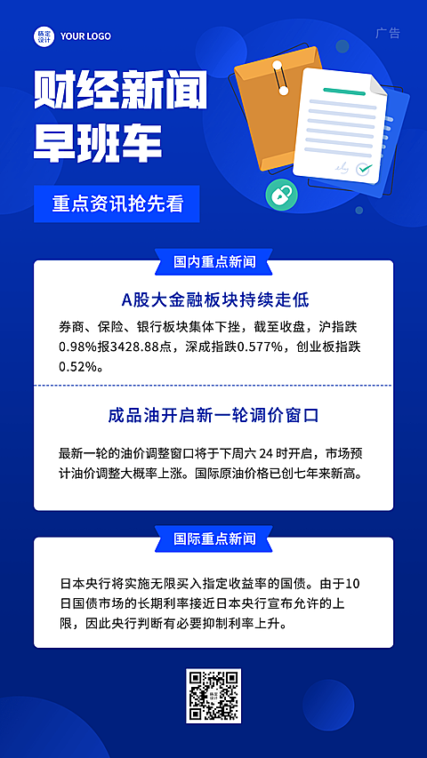 金融保险财经新闻信息资讯海报